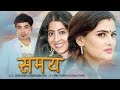 New Dohori Song 2019/ 2076 | Samaya समय | Sanjeevani & Kiran Babu Pun Ft. Prem Thapa