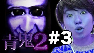 【青鬼2】青鬼2実況プレイ慣れてきたから青鬼からかってみた！Part3【ホラーゲーム】