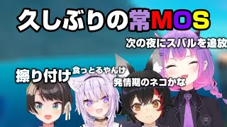 本人がそういうことを言うとそういう風に聞こえちゃうでしょうがｗ【ホロライブ切り抜き/常闇トワ/大空スバル/猫又おかゆ/大神ミオ】