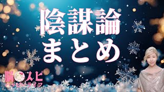 【毎朝ライブ】陰謀論が盛りだくさん！#脳✕スピハッピーライフ #カタカムナウタヒ5首6首7首8首 2025.1.19 #時量師の神様 #日月神示  #ひふみ祝詞  #空海 #カタカムナウタヒ部