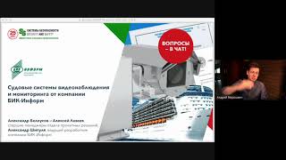 Судовые системы видеонаблюдения и мониторинга от компании БИК-Информ