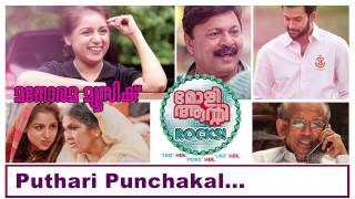 Puthari Punchakal  | Molly Aunty Rocks | Rafeeque Ahammed | Anand Madhusoodhanan | Prithviraj