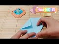 traditional chinese handmade origami small cyclone top 中国传统手工折纸—旋风小陀螺