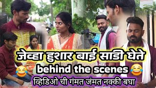 |जेव्हा हुशार बाई साडी घेते 😂| behind the scenes #dilipmarathe#comedyvideo#funny#memes