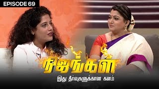 Nijangal - With Kushboo - நிஜங்கள் Sun TV Episode 69 | 16/01/2017 | Vision Time