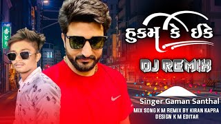 Gaman Santhal || Hukam Ke Ekke Dj Remix (હુકુમ કે ઈકે) || New Gujarati Song 2022 || kiran Kapra