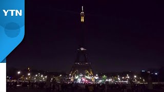 에펠탑 조명도 일찍 소등...러시아발 에너지난 여파 / YTN