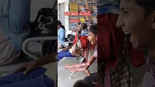 ఎవడు కొడితే .....#viralvideo #trendingshorts #funnyvideo