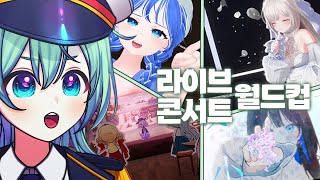 아프리카 버츄얼 라이브&콘서트 월드컵 | 양도끼 다시보기