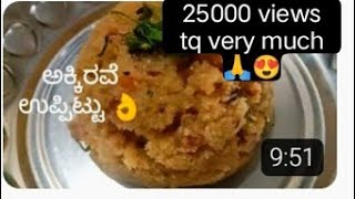 ಬಿಸಿ ಬಿಸಿಯಾದ ಅಕ್ಕಿರವೆ ಉಪ್ಪಿಟ್ಟು ಹೀಗೆ ಮಾಡಿ ನೋಡಿ 😋#ಅಕ್ಕಿರವೆಉಪ್ಪಿಟ್ಟು#GeethaShrikanth