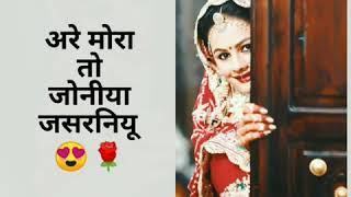 केवो तो जसरानी - सरिता खारवाल,मुकेश चौधरी कि आवाज में न्यू विवाह गीत whatsapp status new song