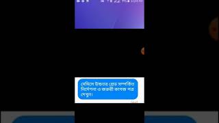 মেমিসে উচ্চতর স্কেল সম্পর্কিত জরুরী  নির্দেশনা।