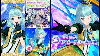 アイカツフレンズ！アリシア・シャーロットで「ゴシッククールコレクション」荒野の奇跡・とてもむずかしい(アウルムスノーコーデ)