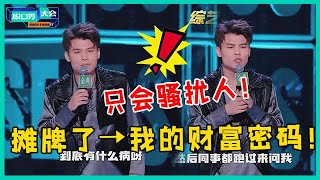 😜何广智脱口秀太敢说！坦白“财富密码”全程爆梗：骚扰人也有技巧！【脱口秀大会S5 Rock&Roast】