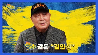 [빽 투 더 그라운드] 빽 투 더 국민감독 \