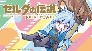 【ゼルダの伝説 ブレス オブ ザ ワイルド】ただただ寄り道する朝活ゼルダ！｜完全初見のBotW ＃14【雪花ラミィ/ホロライブ】