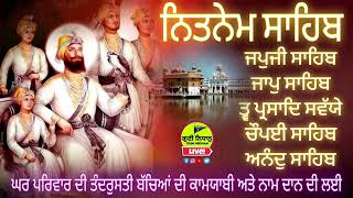 ਅੰਮ੍ਰਿਤ ਵੇਲੇ ਦਾ ਨਿਤਨੇਮ |ਨਿਤਨੇਮ ਪੰਜ ਬਾਣੀਆ |Nitnem |japji sahib |gurbani |ਅਰਦਾਸ |path |japji sahib q