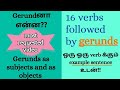 Gerunds in Tamil | Gerund as a subject & an object | Gerund phrases | verbs followed by gerunds