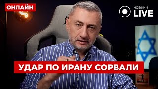 ⚡️АУСЛЕНДЕР: БАЙДЕН СЛИЛ ПЛАНЫ Израиля. Удара по Ирану НЕ БУДЕТ?! США подставили Тель-Авив