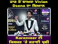 ਹਾਰ ਤੋਂ ਬਾਅਦ vivian dsena ਦਾ ਬਿਆਨ karanveer ਦੀ ਕਿਸਮਤ ‘ਤੇ ਜਤਾਈ ਖੁਸ਼ੀ