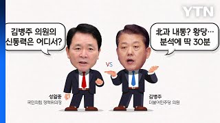 [더뉴스] 무인기 침범 가능성 제기한 김병주에....與 \