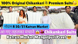 Godown R 50 पर आ गए तहलका मचाने 😱💃100% Pure Chikankari Suits🥳🥰@katranmarketmangolpuri