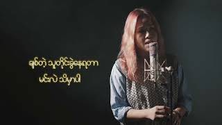 အလွမ်းနဲ့တမ်းချင်း(ရွယ်ရွယ်)