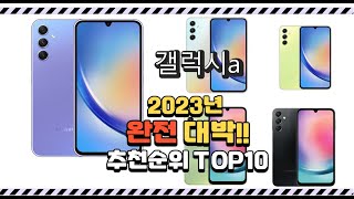 이거 완전대박 갤럭시a 상품 추천순위 top10