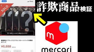 【検証】メルカリで売ってる黒パック、全部サーチされて当たり無い説【デュエマ】