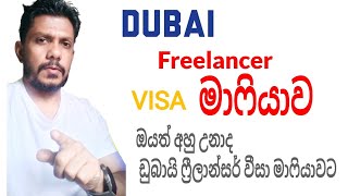 Dubai freelancer visa mafia || ඩුබායි ෆ්‍රීලාන්සර් වීසා මාෆියාව