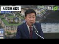 봉명동 농수산물도매시장 부지 전국 유일 도시재생 혁신지구 선정_시정브리핑 2023. 9. 4.