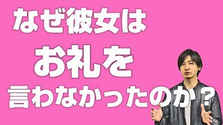 なぜ彼女は奢られたのにお礼を言わなかったのか【婚活お見合い】