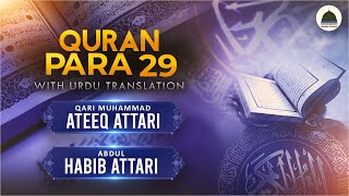 Quran Para 29 With Urdu Translation | Qari Muhammad Ateeq Attari | Abdul Habib Attari