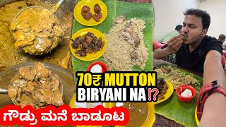 70₹ ಮಟನ್ ಬಿರಿಯಾನಿ 😱Rice, UNLIMITED⁉️ ಮಟನ್ ಕುರ್ಮಾ, Non Veg Spot - ಗೌಡ್ರು ಮನೆ ಬಾಡೂಟ🔥Chamrajpete