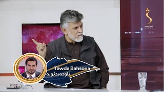 Tawda Bahsona -21.10.2024 | تاوده بحثونه - پر ټولنه د زده کړو اغېزې