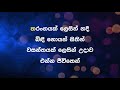 walaa theerayen වළා තීරයෙන් siyumini opayangi​ piano version karaoke instrumental