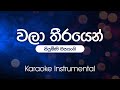 Walaa Theerayen (වළා තීරයෙන්) - Siyumini Opayangi​  | Piano Version | Karaoke | Instrumental |