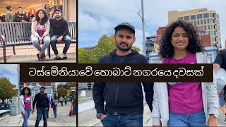 Tasmania Day One.. මේක නිකං ලංකාවෙ ගෙයක් වගේ නේද? 🤔🤪