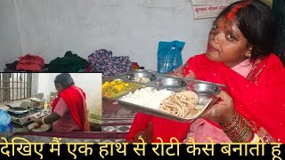 #Dekhiye mei ak hath se roti kaise banate hu