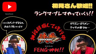 【鉄拳7 PS4】FENG仲村【コメント歓迎】