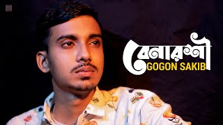 Benarosi 🔥 বেনারশি | GOGON SAKIB | Bangla Song 2021