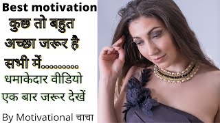 आधुनिक समाज की  झलक दिखाता हुआ वीडियो || Modern society By Motivational चाचा