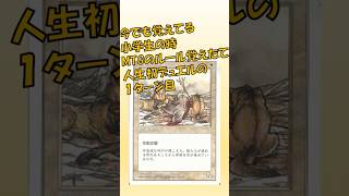 マジックザギャザリングのルール覚えたての人生初デュエル１ターン目#マジックザギャザリング #mtg #マジックザギャザリングあるある