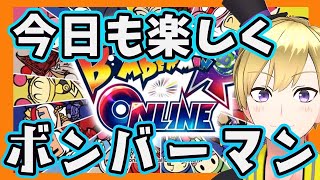 今日は…クイックマッチ潜ります…!!【スーパーボンバーマンRオンライン】