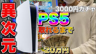 【破産】3000円ガチャでPS5取れるまでガチャを回したら一体いくらで獲得できるのか？ソニー最新液晶テレビX95Jでプレイステーション5をレビューしたくてここまでやりました...