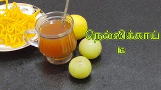 நெல்லிக்காய் டீ/ Amla/Gooseberry Tea/ஏழு நாள் ஏழு டீ/Seven Days Seven Tea/ Day 4/ Amla Tea