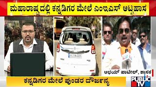MLA Abhay Patil Says Police Have Failed To Maintain Law and Order In Belagavi