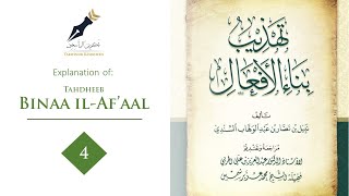 Sarf - Tahdheeb Binaa il-Af'aal - 4 - The 5th classification of فِعْل  and practice