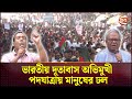 ভারতীয় আগ্রাসনের প্রতিবাদে দেশটির দূতাবাসে বিএনপির তিন সংগঠনের স্মারকলিপি | BNP | Indian |Channel 24