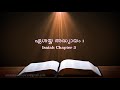 isaiah chapter 3 ഏശയ്യ അദ്ധ്യായം 3 poc bible malayalam